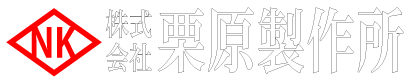 kuriharaseisakusho_header-logo